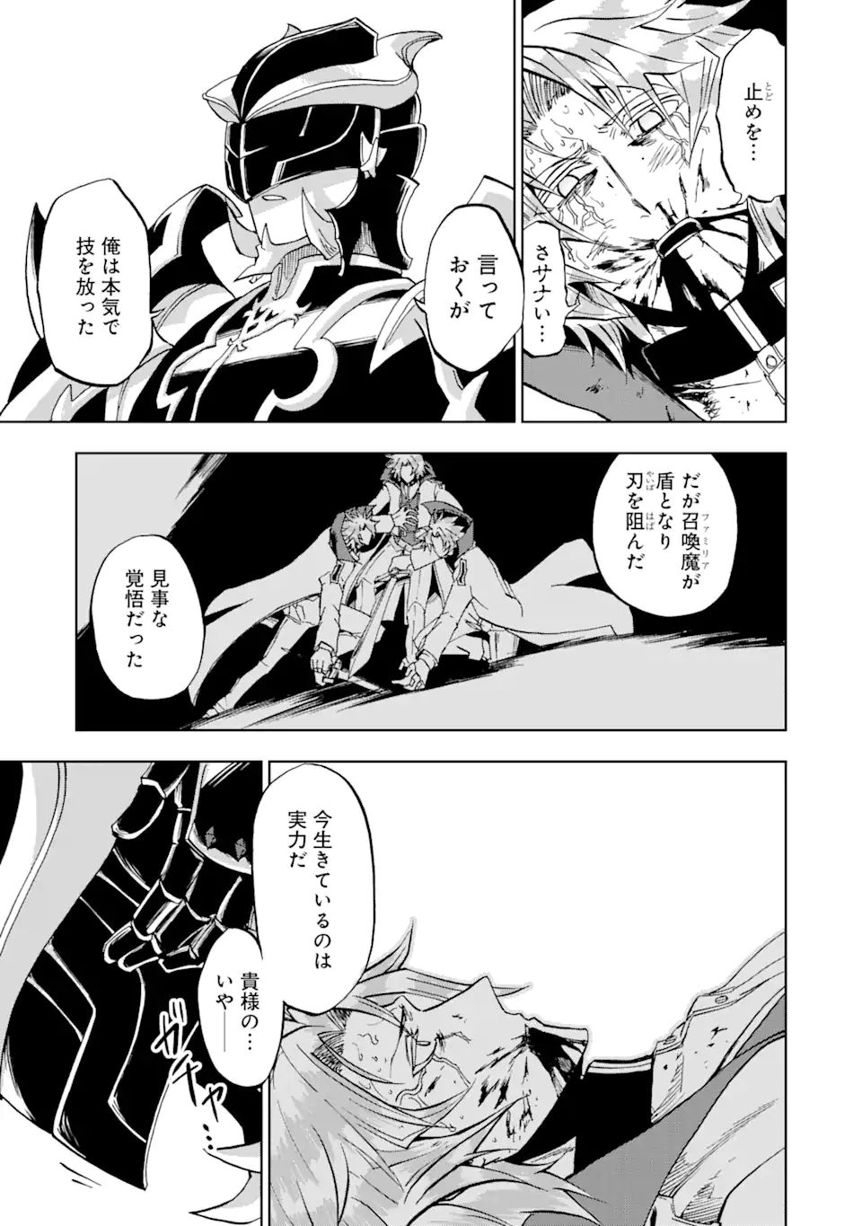 暗黒騎士の俺ですが最強の聖騎士をめざします 第25.3話 - Page 2