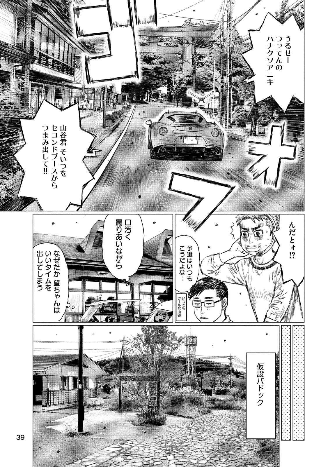 MFゴースト 第51話 - Page 9