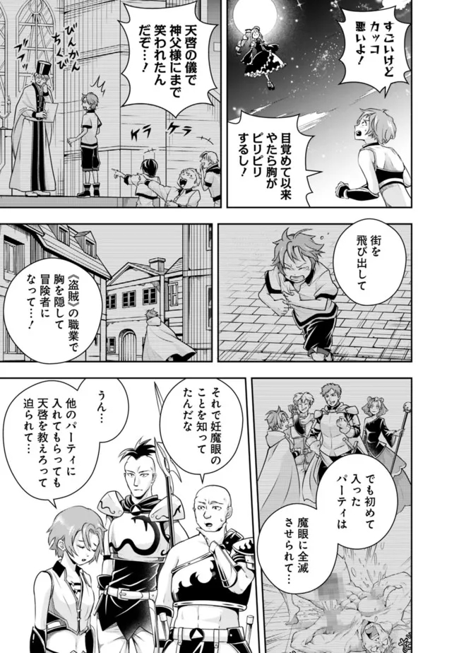 失業賢者の成り上がり　～嫌われた才能は世界最強でした～ 第108話 - Page 3