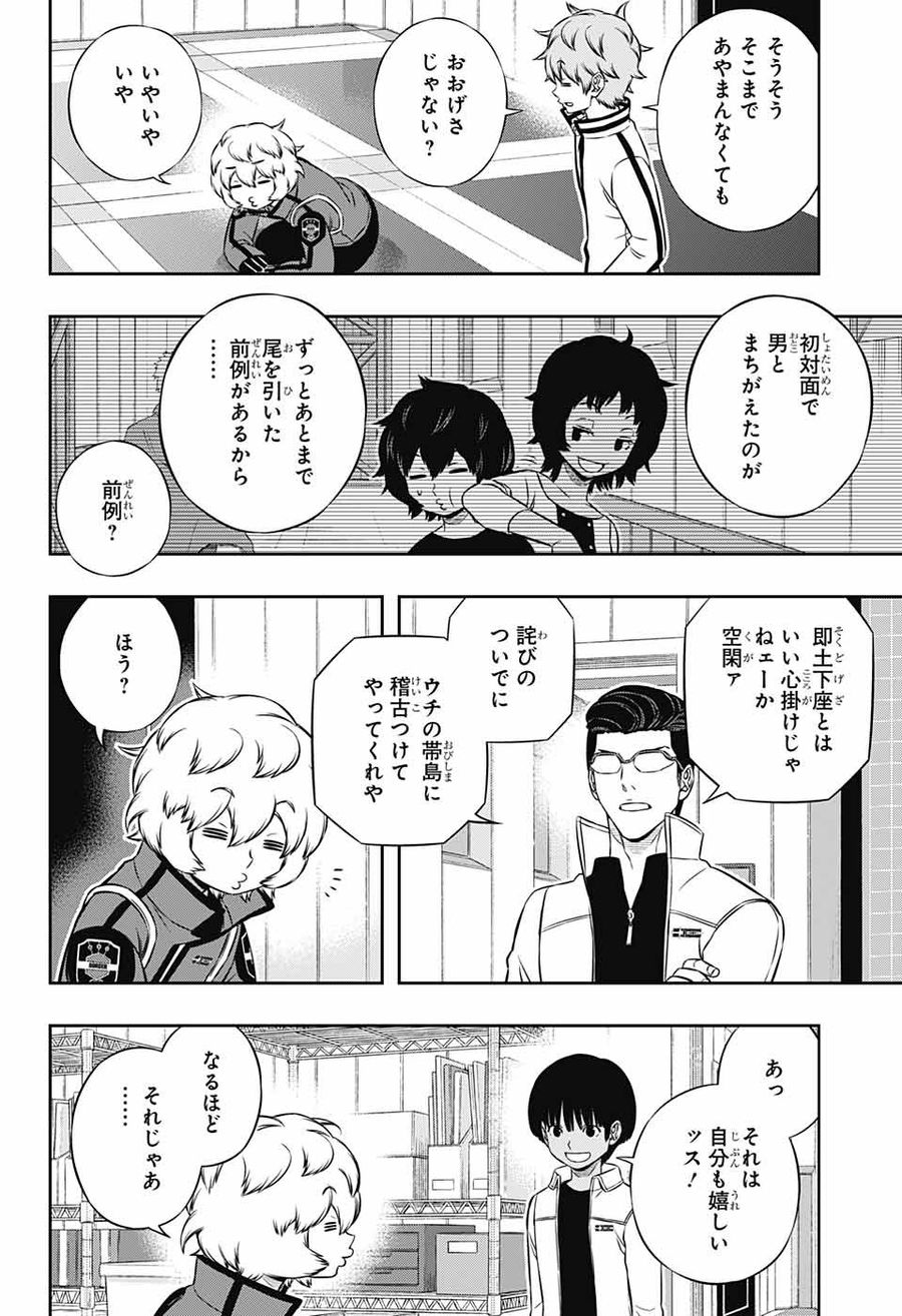 ワートリ 第181話 - Page 6