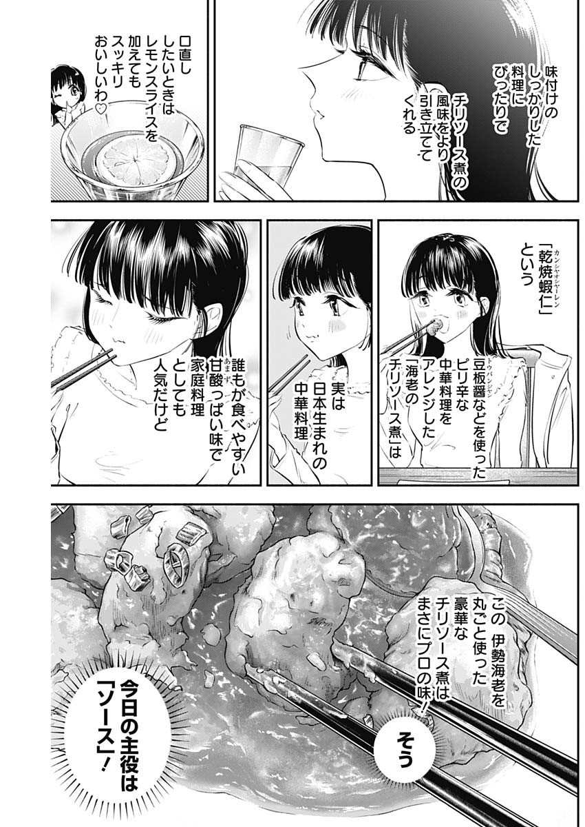 女優めし 第28話 - Page 15