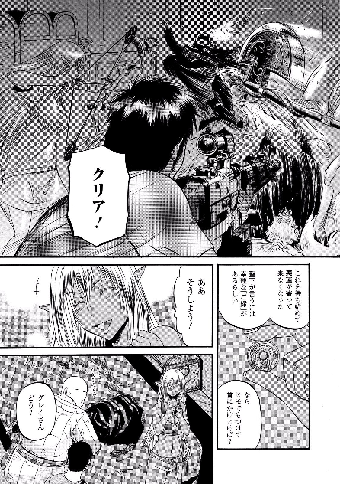 ゲート―自衛隊彼の地にて、斯く戦えり 第60話 - Page 21