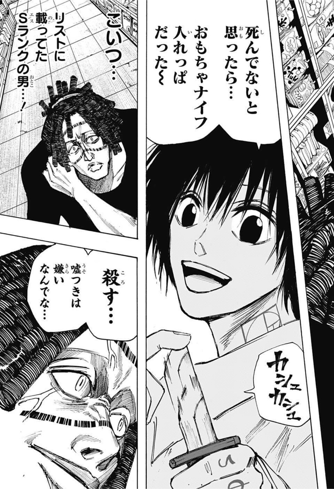 SAKAMOTO -サカモト- 第45話 - Page 12