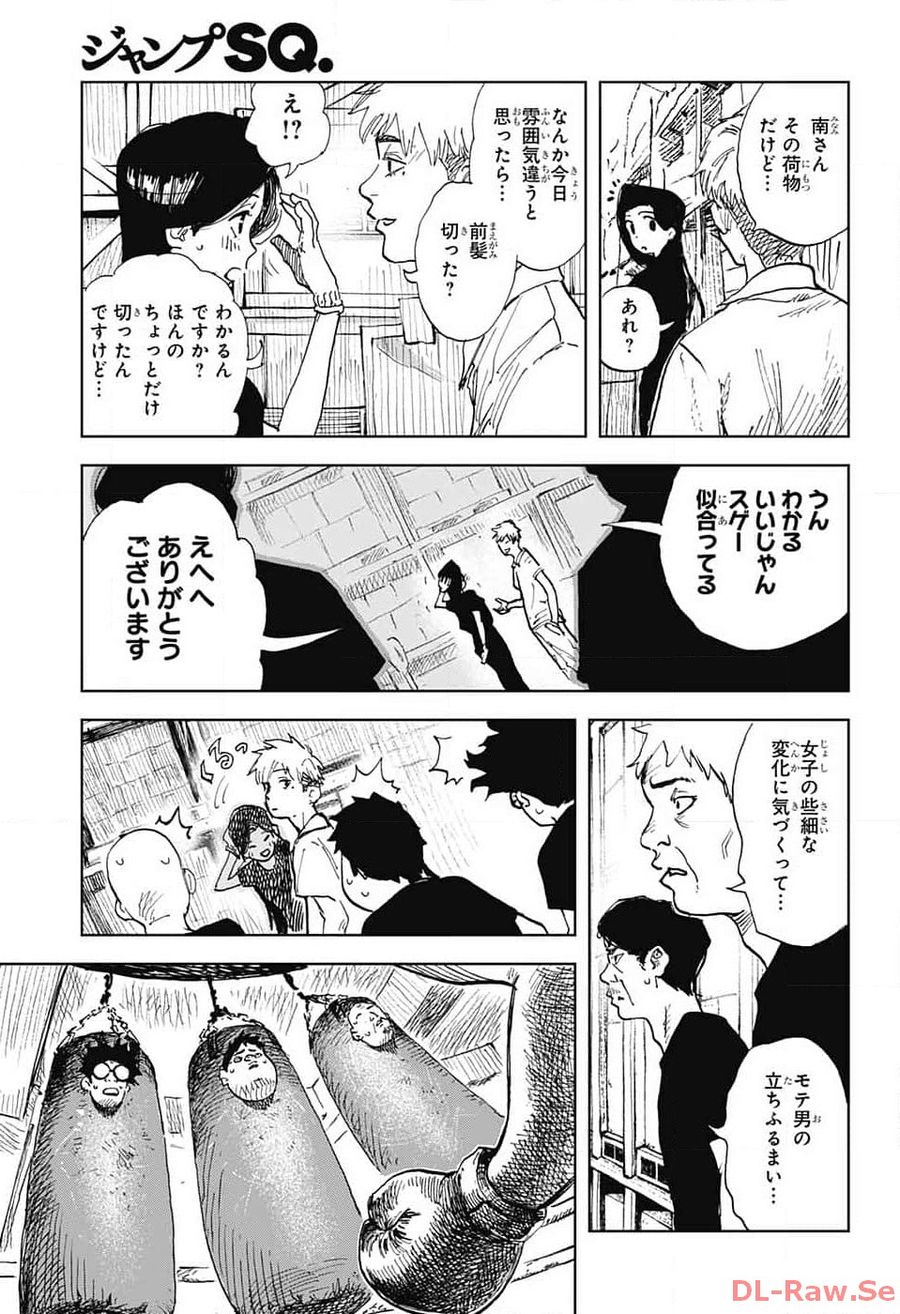 ダンボールバチェラー 第5話 - Page 10