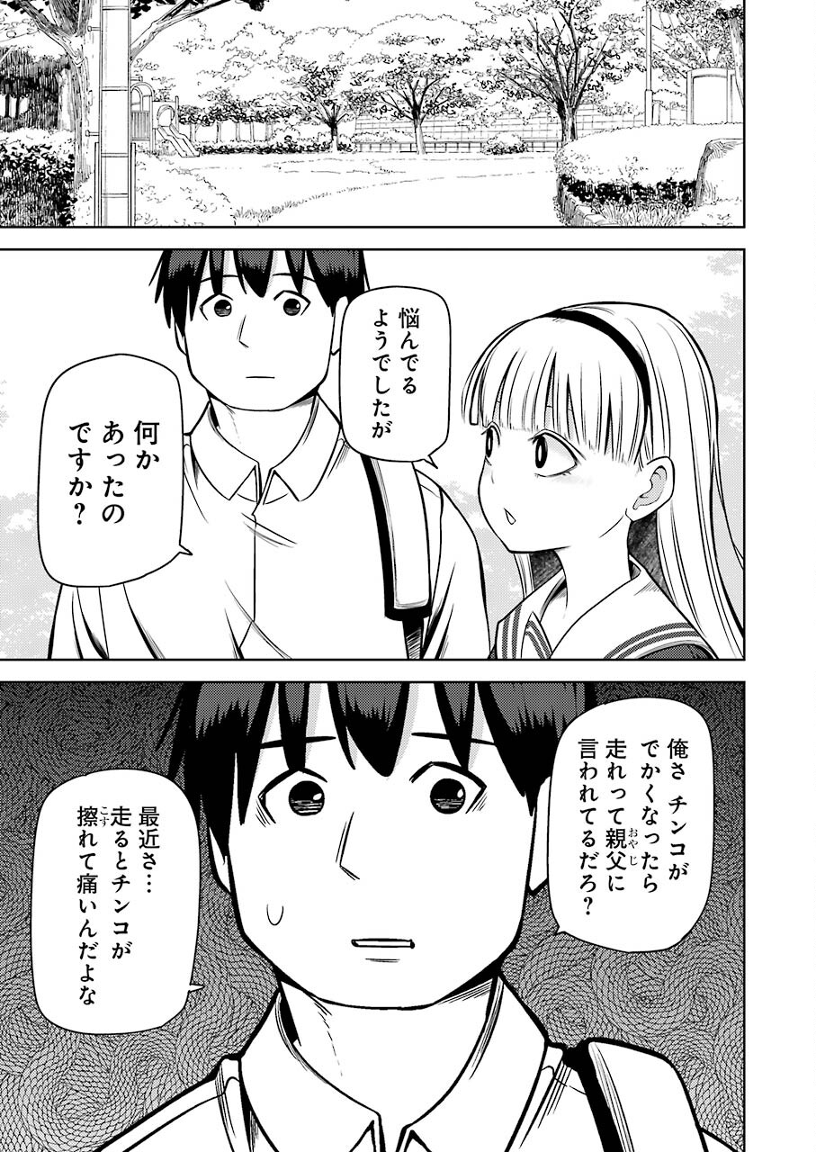 プラスチック姉さん 第227話 - Page 5