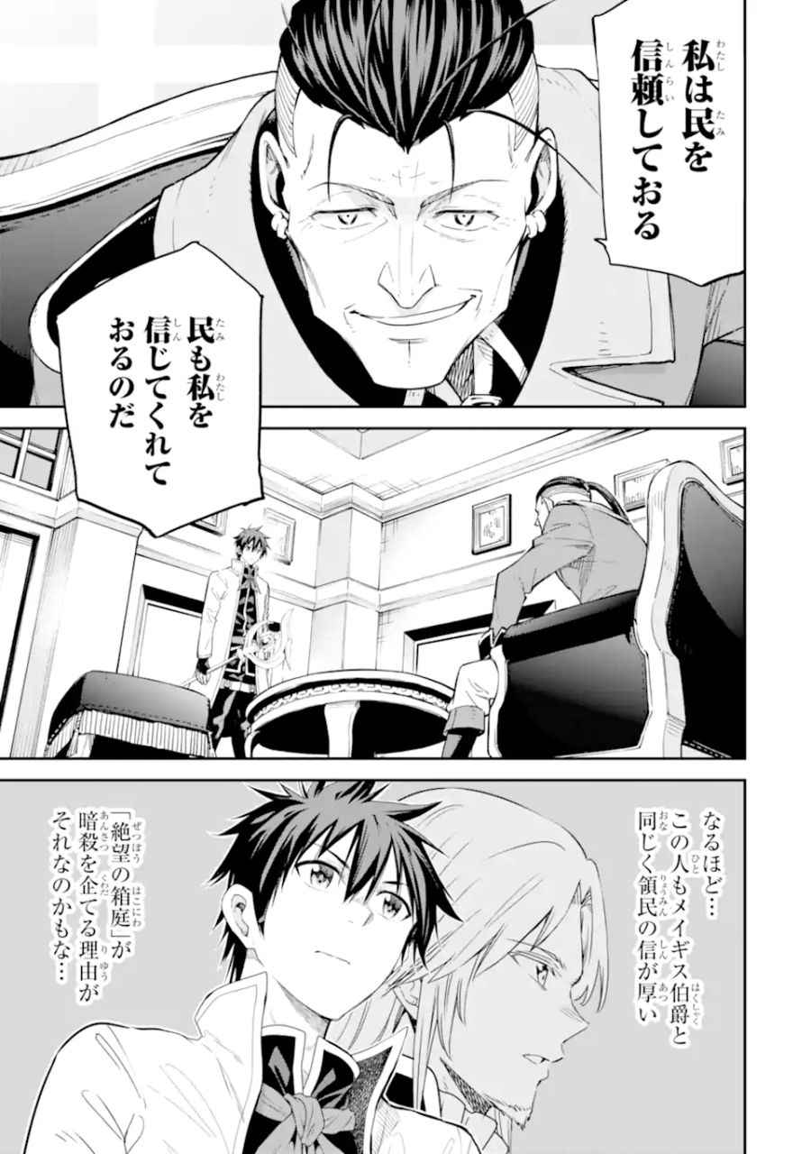 異世界賢者の転生無双 ～ゲームの知識で異世界最強～ 第25.1話 - Page 17