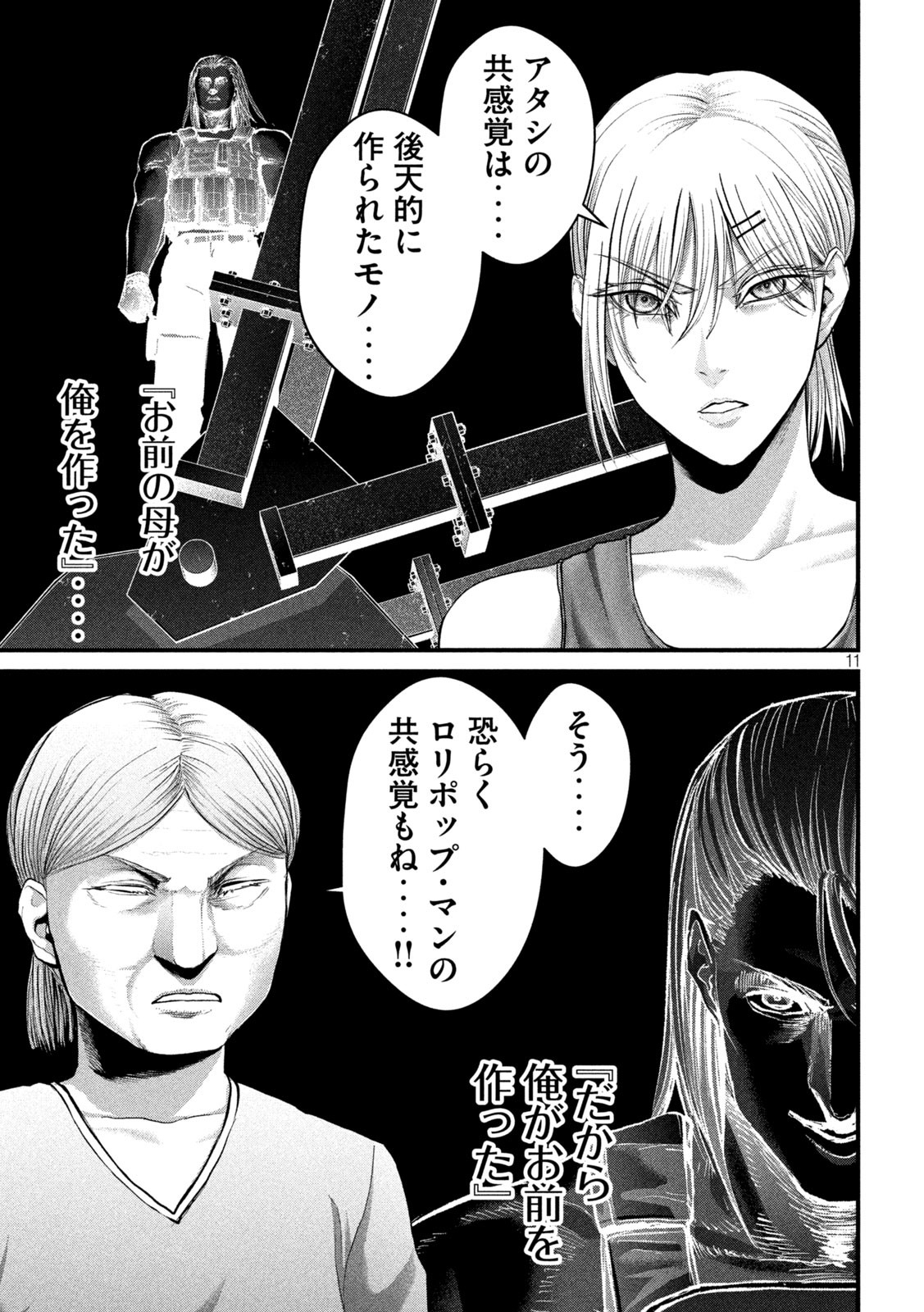 ザ・ヒステリックトリガー 第33話 - Page 11