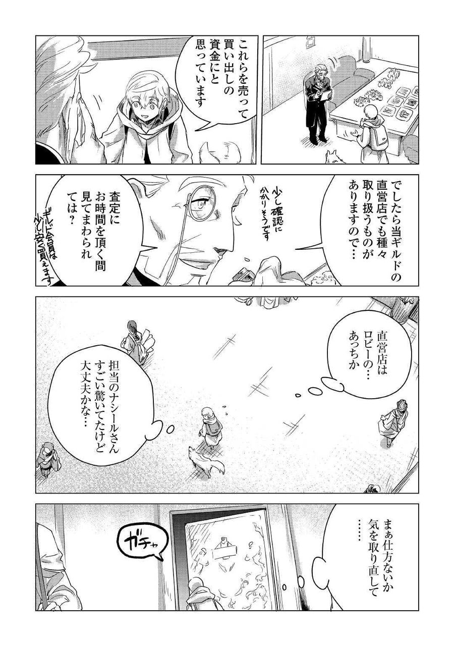 もふもふと異世界でスローライフを目指します！ 第6話 - Page 25