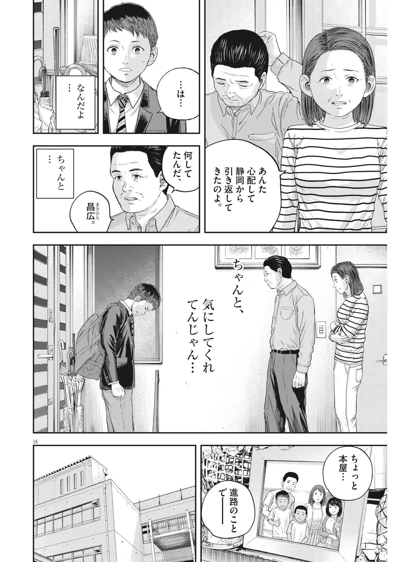 夢なし先生の進路指導 第20話 - Page 16