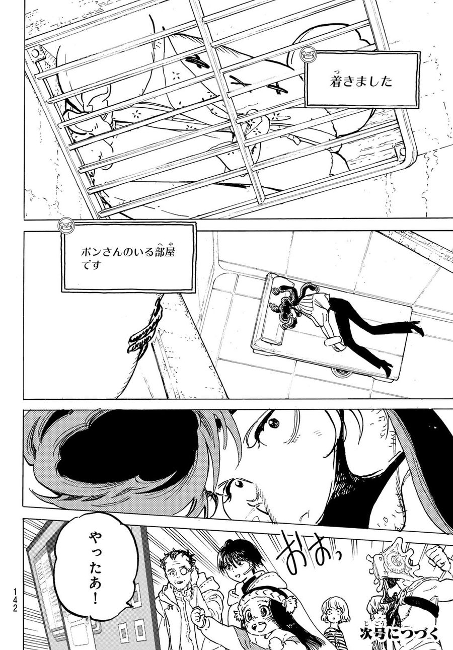 不滅のあなたへ 第182.2話 - Page 10