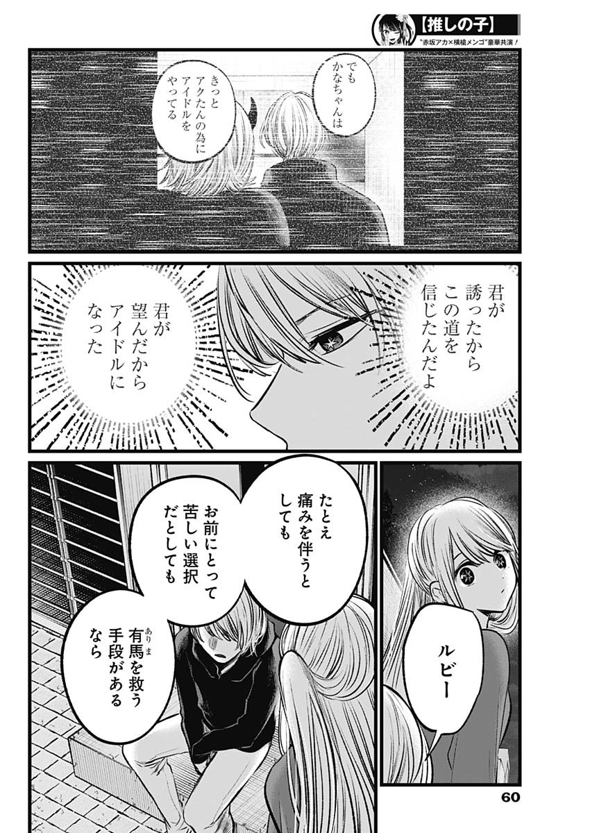 推しの子 第104話 - Page 16