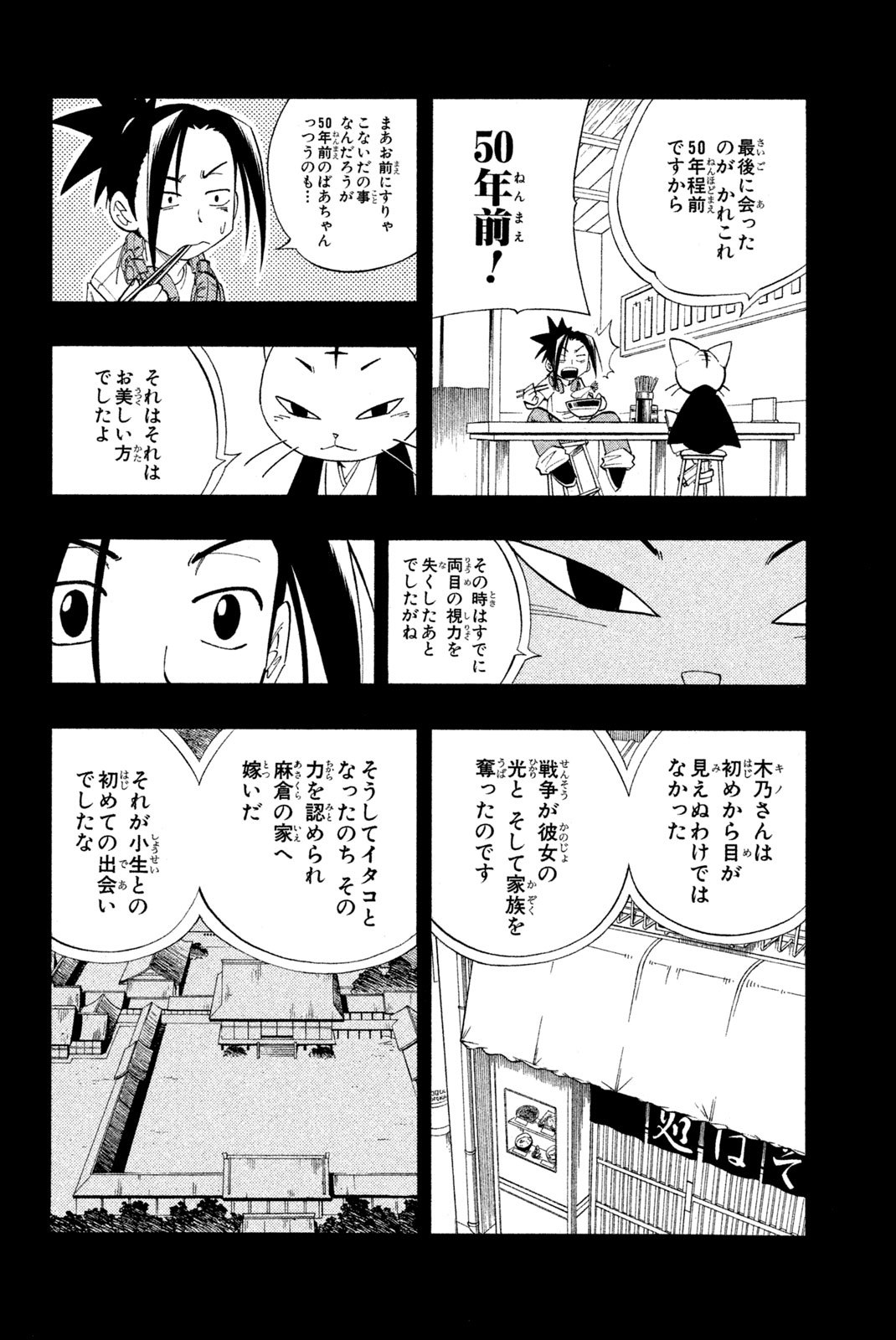 シャーマンキングザスーパースター 第164話 - Page 18