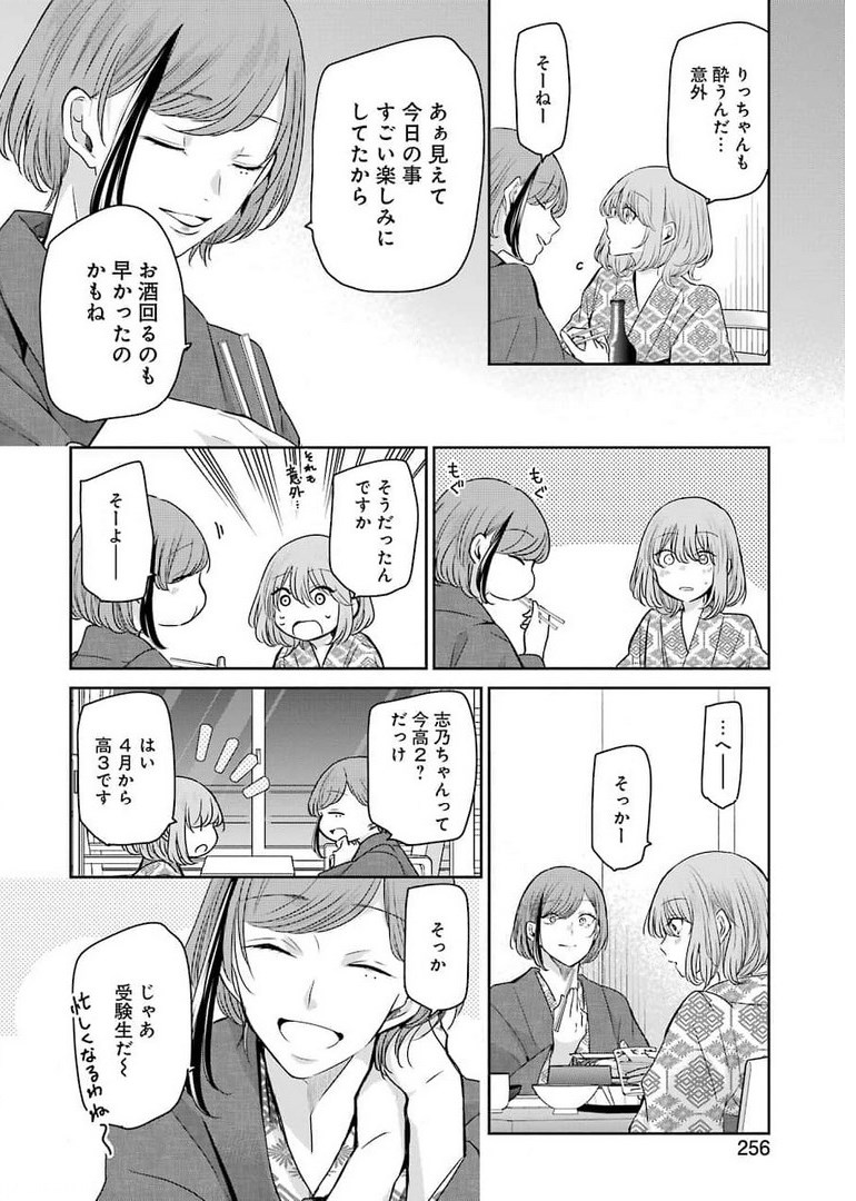 兄の嫁と暮らしています。 第106話 - Page 8