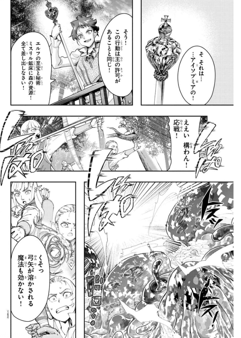 ルパン三世 異世界の姫君 ネイバーワールドプリンセス 第4話 - Page 16