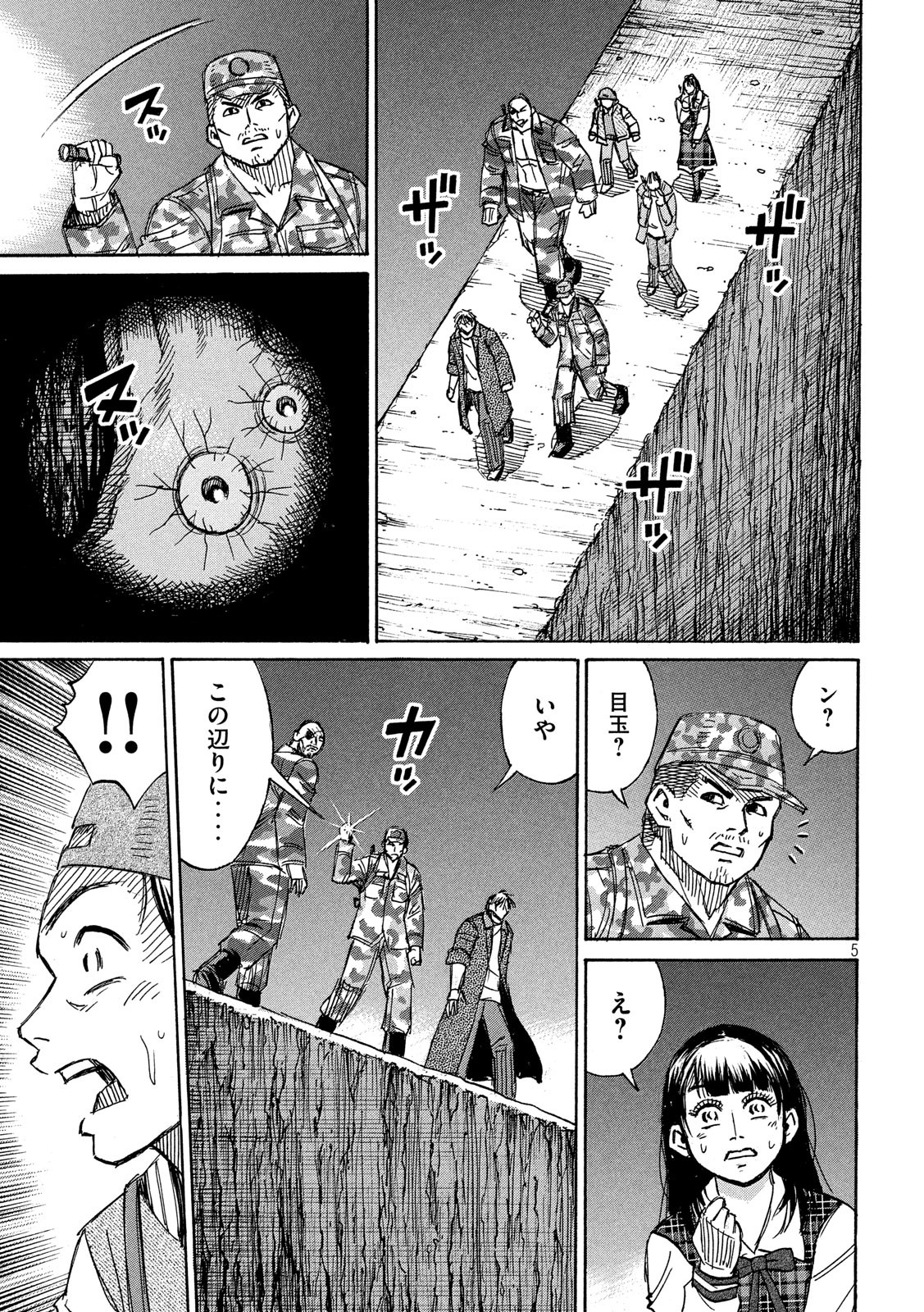 彼岸島 48日後… 第244話 - Page 5