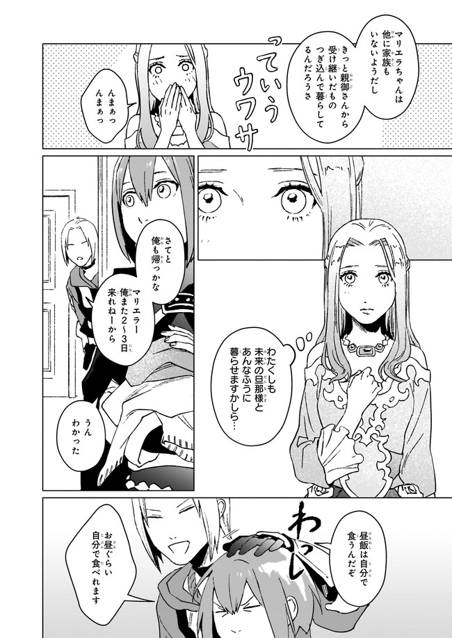 生き残り錬金術師は街で静かに暮らしたい ～輪環の魔法薬～ 第5.2話 - Page 7