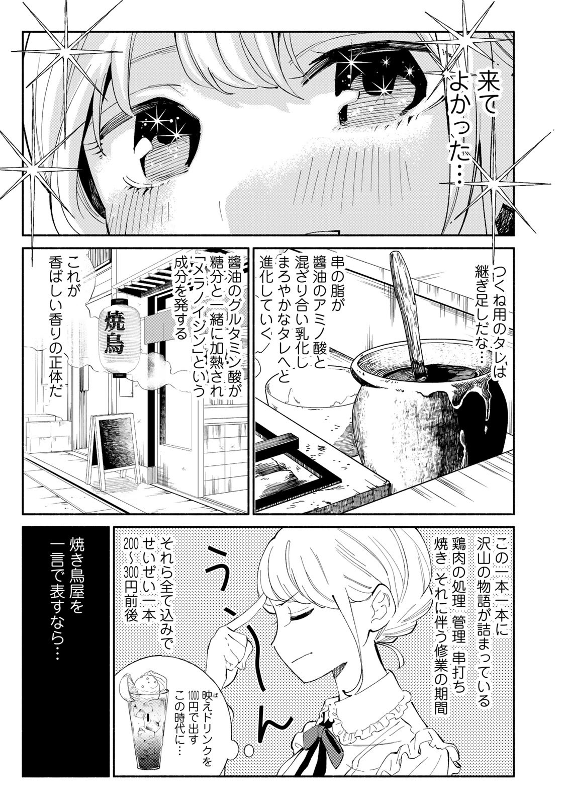 立ち飲みご令嬢 第12話 - Page 15