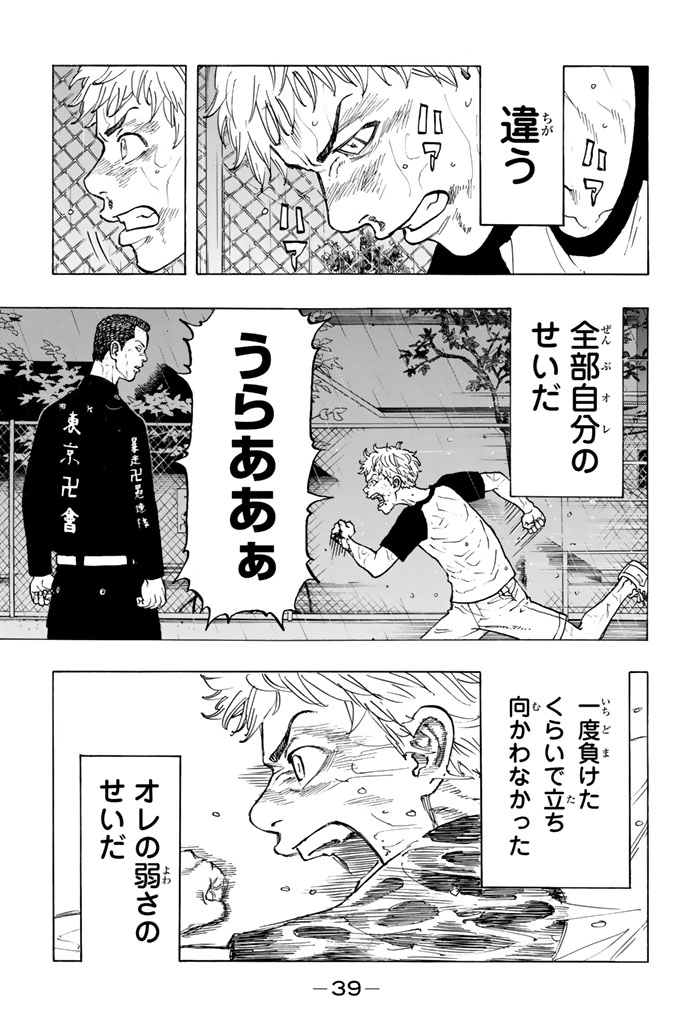 東京卍リベンジャーズ 第25話 - Page 16