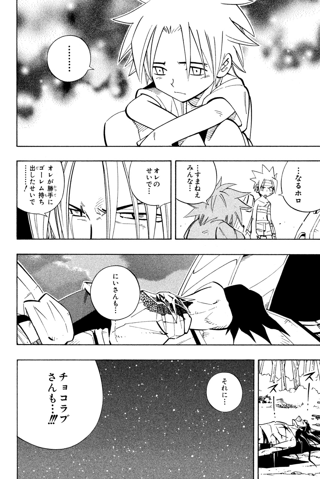 シャーマンキングザスーパースター 第200話 - Page 16