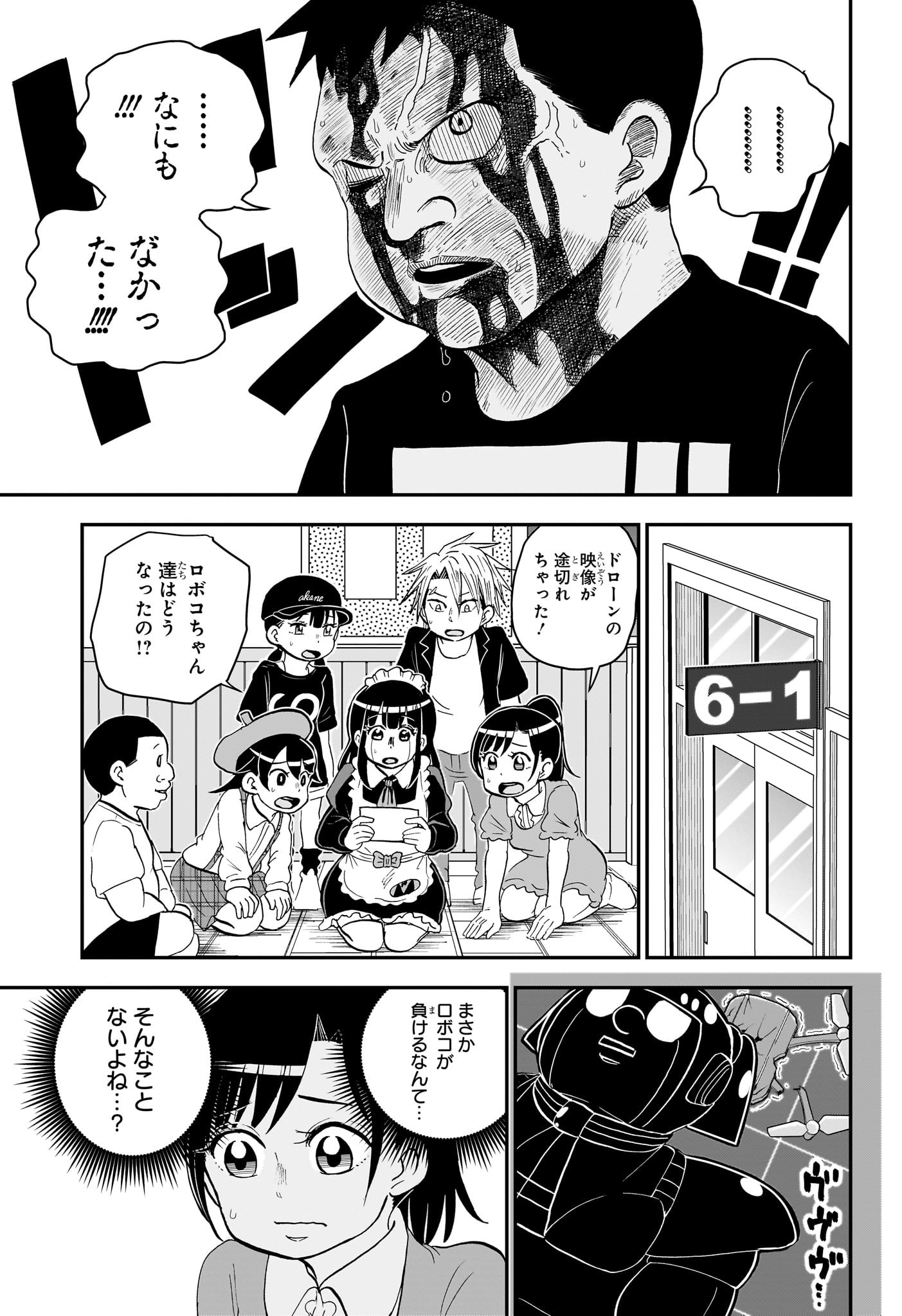 僕とロボコ 第151話 - Page 9