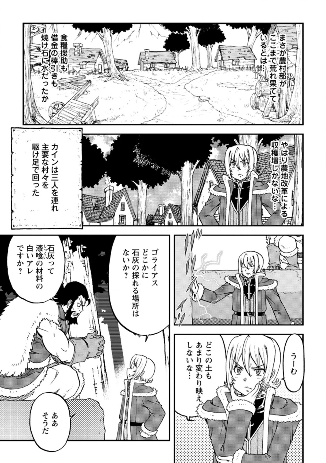 錬金貴族の領地経営 第19.1話 - Page 9