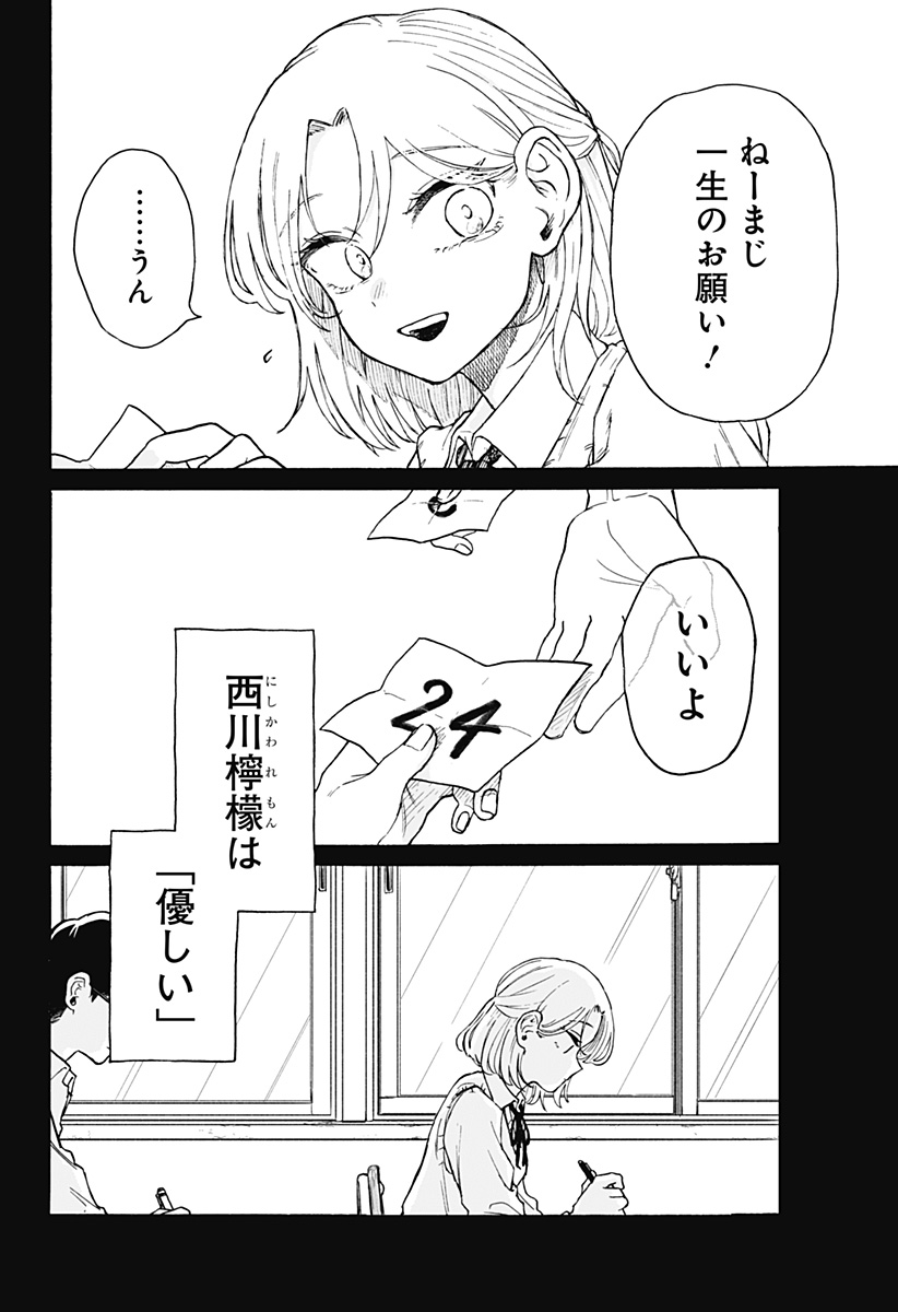 クソ女に幸あれ 第7話 - Page 2