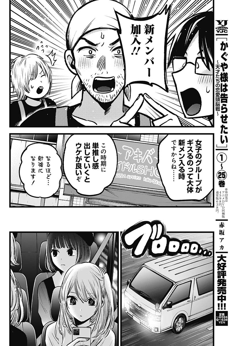 推しの子 第82話 - Page 10