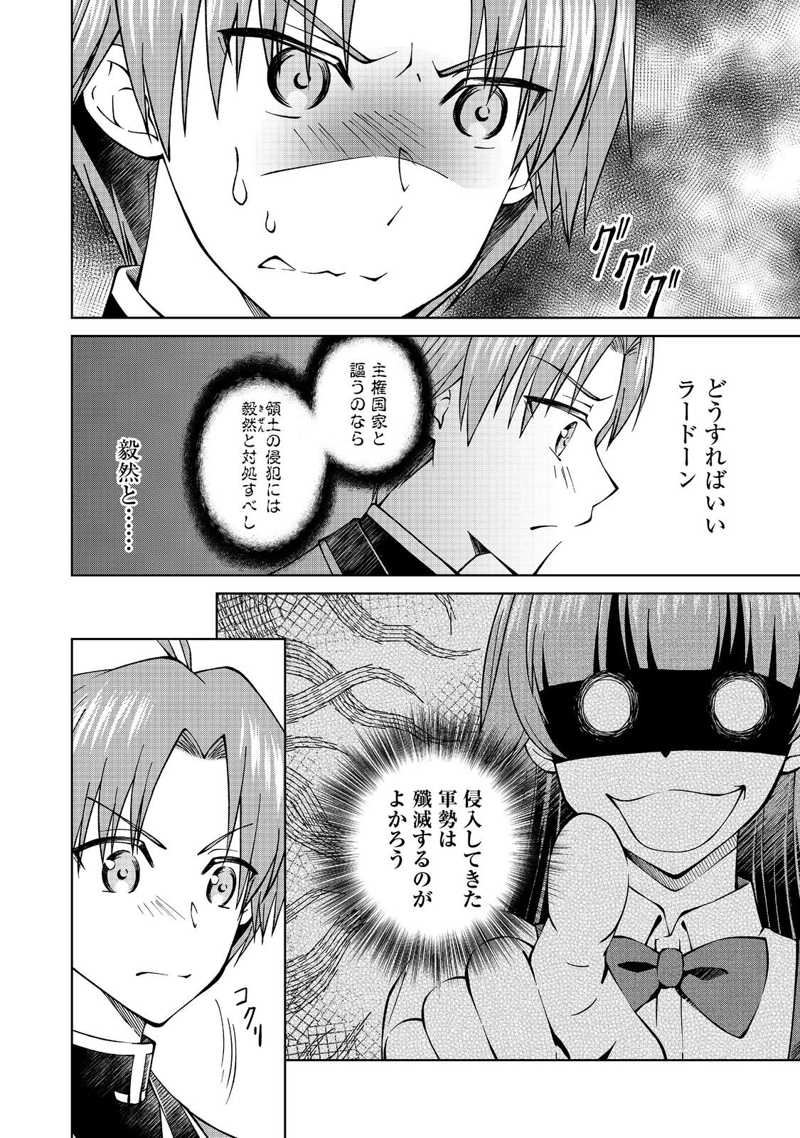 没落予定の貴族だけど、暇だったから魔法を極めてみた 第32話 - Page 8