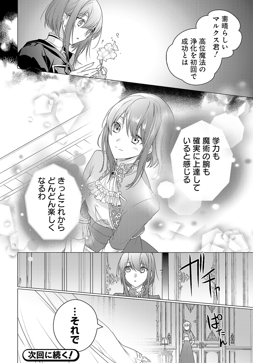 元、落ちこぼれ公爵令嬢です。 第5.2話 - Page 11