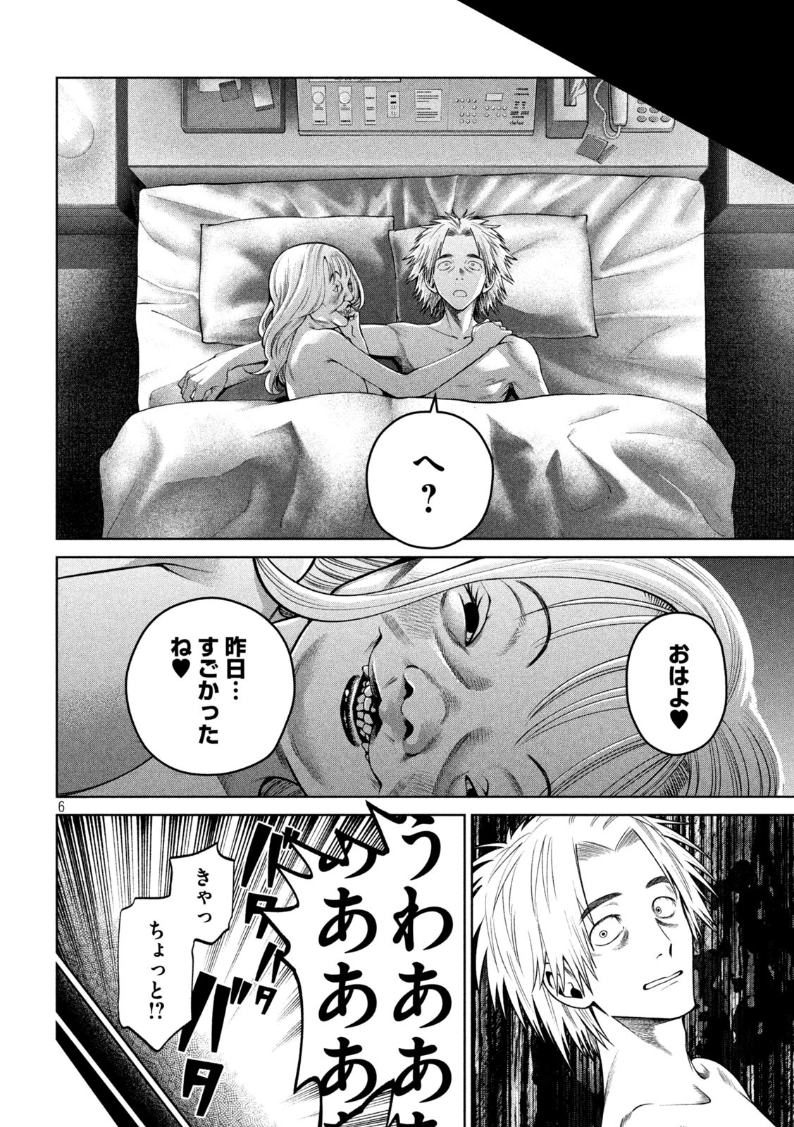 スケアリー・キャンパス・カレッジ・ユニバーシティ 第30話 - Page 6