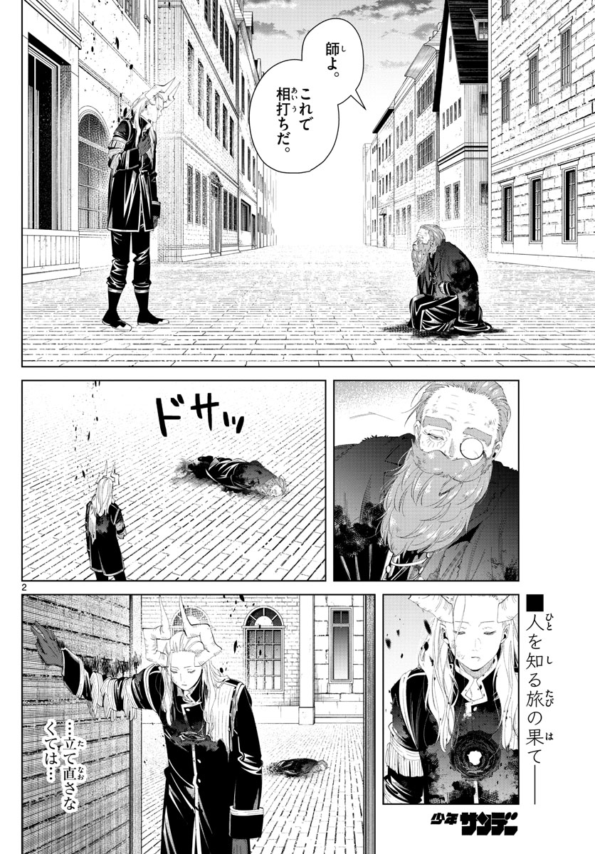 葬送のフリーレン 第103話 - Page 2