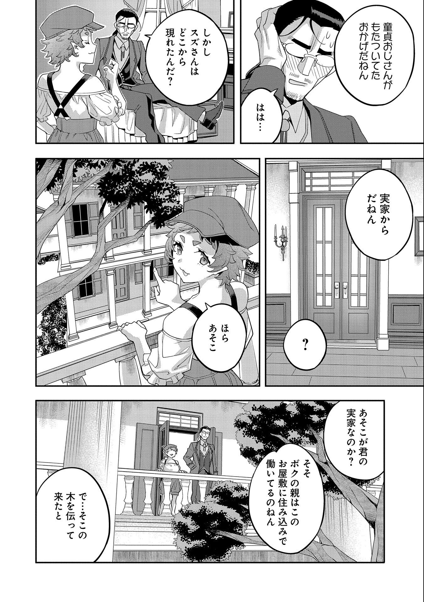 転生してから40年。そろそろ、おじさんも恋がしたい。 第18話 - Page 8