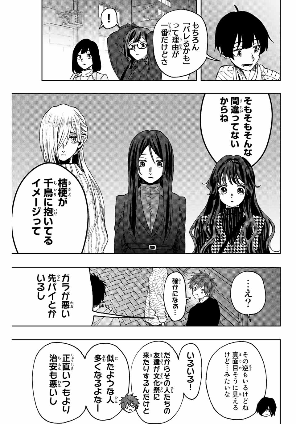 薫る花は凛と咲く 第72話 - Page 7