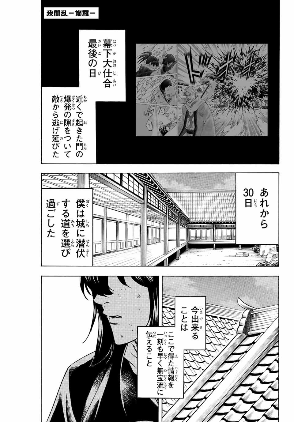 我間乱 ―修羅― 第223話 - Page 1