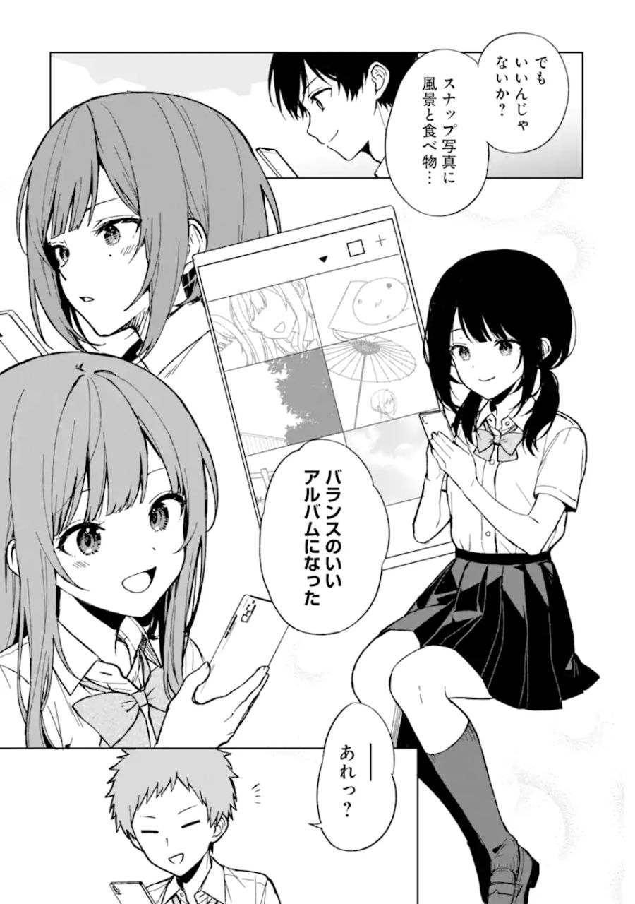 痴漢されそうになっているS級美少女を助けたら隣の席の幼馴染だった 第65話 - Page 11