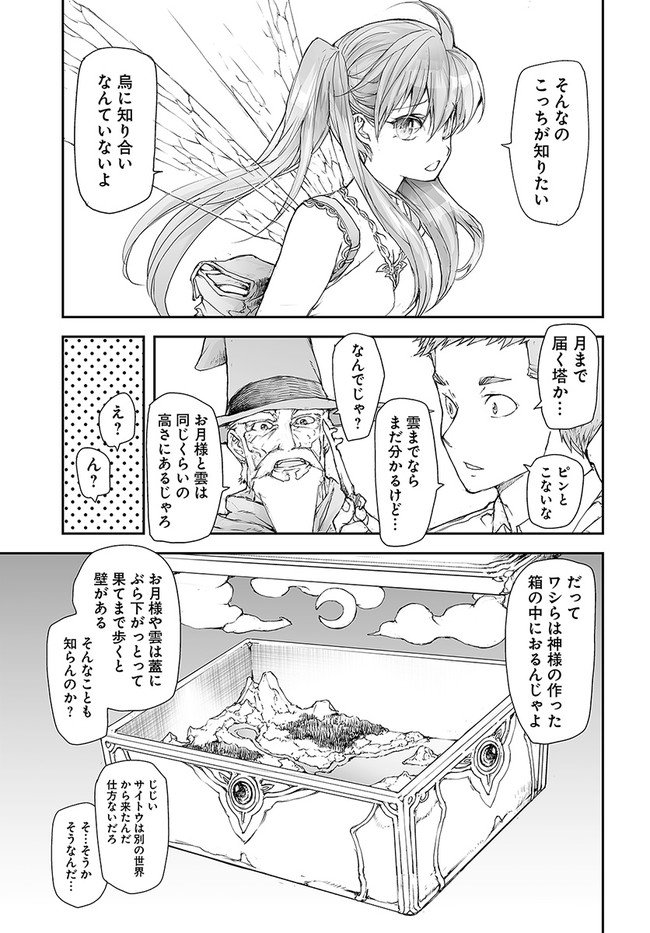 便利屋斎藤さん、異世界に行く 第186話 - Page 2