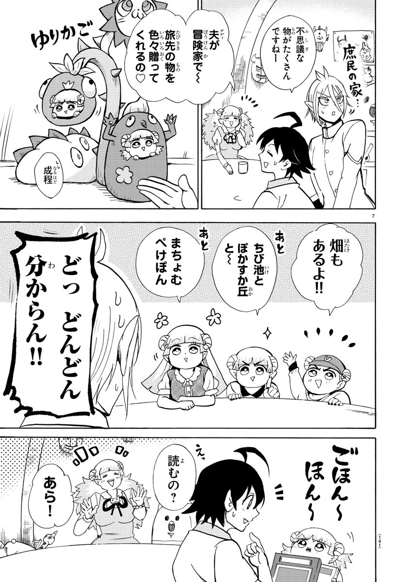 魔入りました！入間くん 第89話 - Page 8