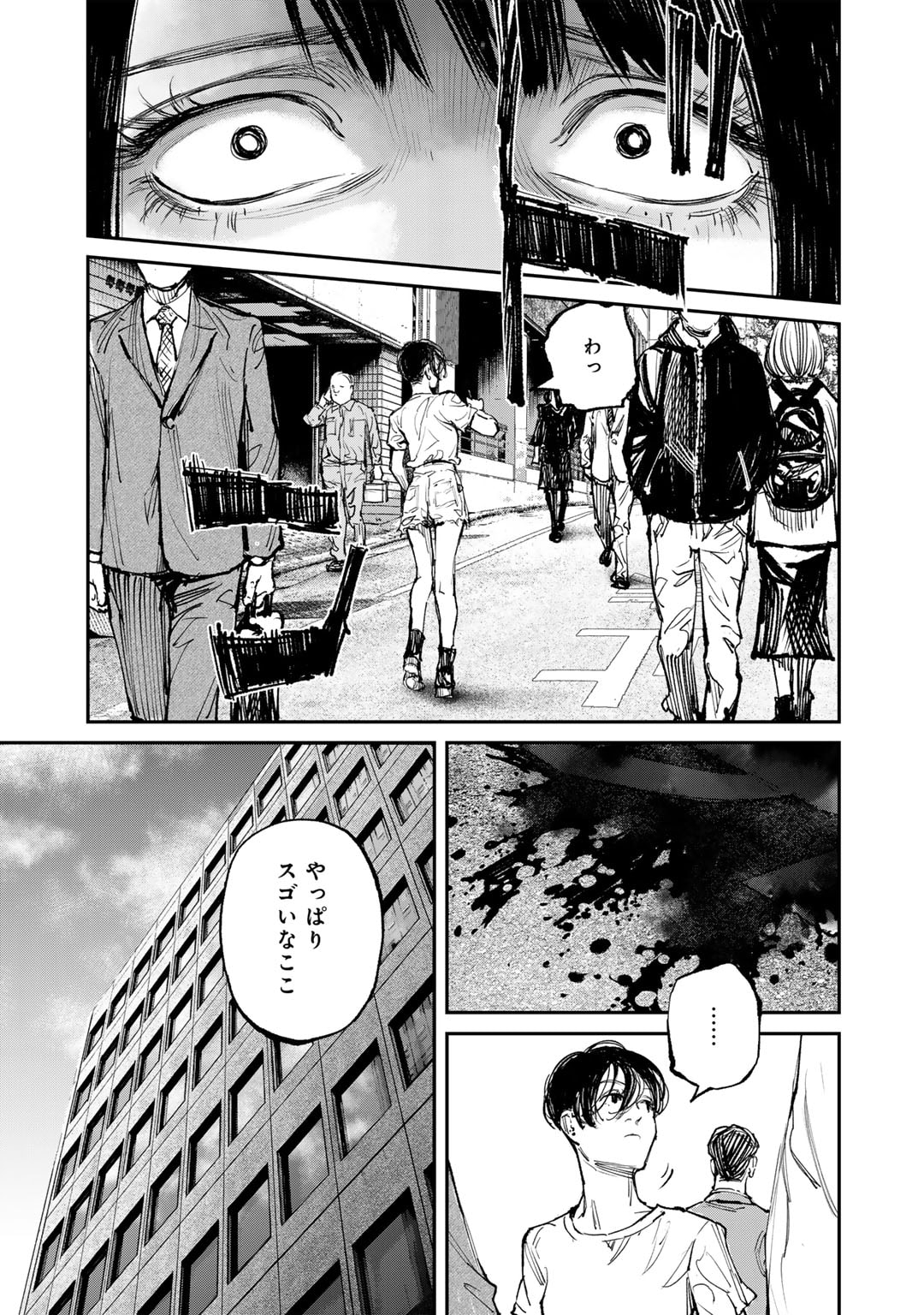 幽闇のカナタ 第4話 - Page 17