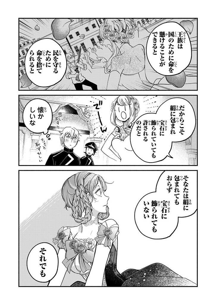 ヴィクトリア・ウィナー・オーストウェン王妃は世界で一番偉そうである 第22.2話 - Page 8