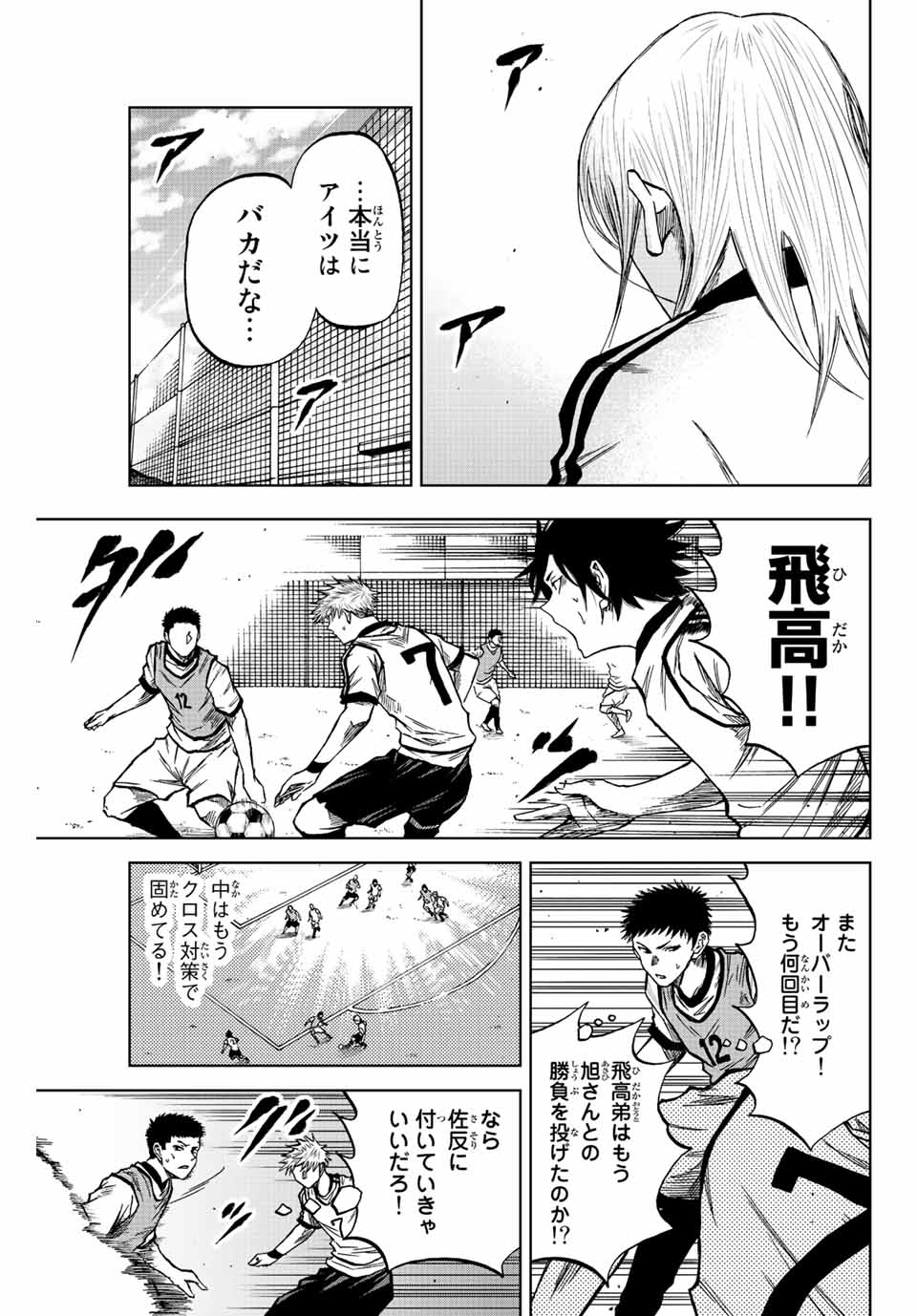 蒼く染めろ 第12.2話 - Page 5