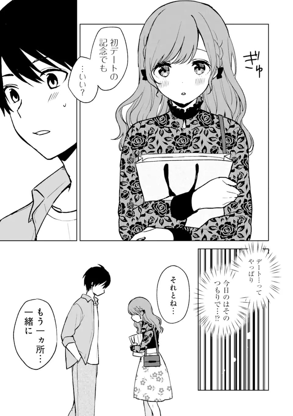 痴漢されそうになっているS級美少女を助けたら隣の席の幼馴染だった 第22.2話 - Page 4