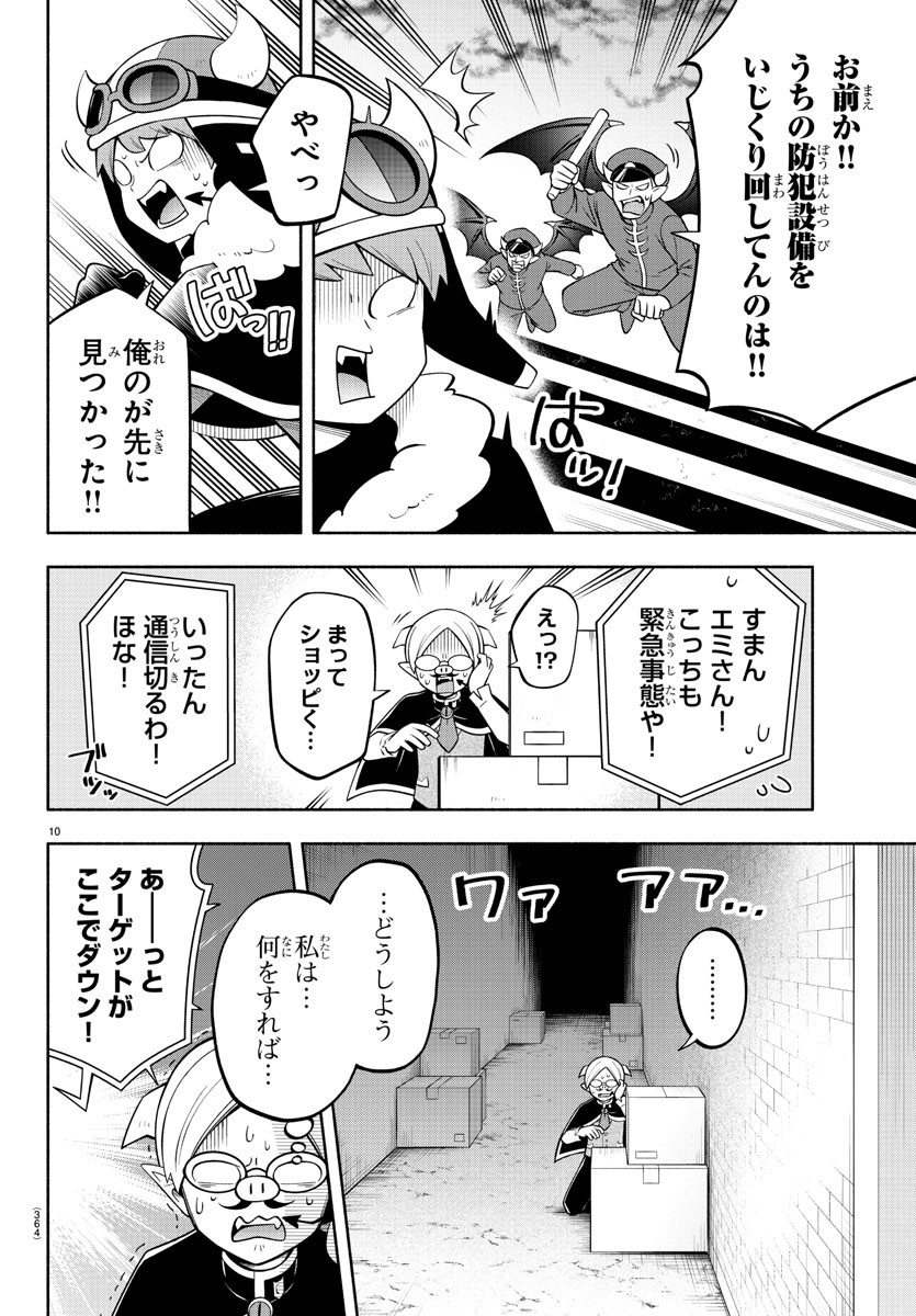 魔界の主役は我々だ！ 第159話 - Page 10