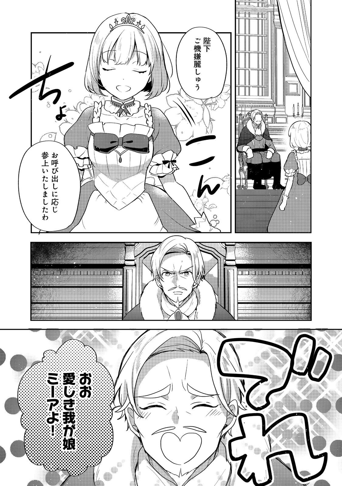 ティアムーン帝国物語 ～断頭台から始まる、姫の転生逆転ストーリー～ 第28話 - Page 7