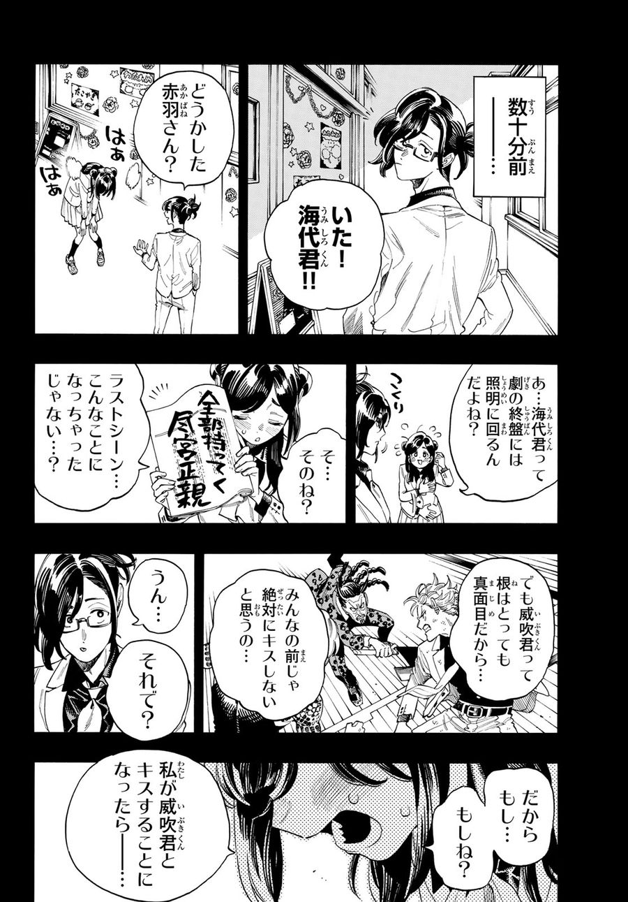 赤羽骨子のボディガード 第65話 - Page 12