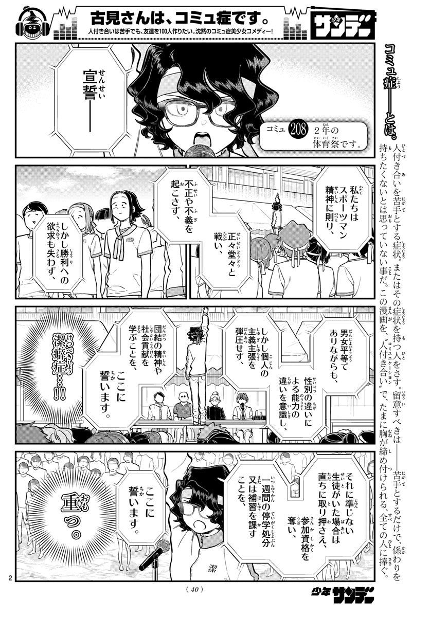 古見さんは、コミュ症です 第208話 - Page 2