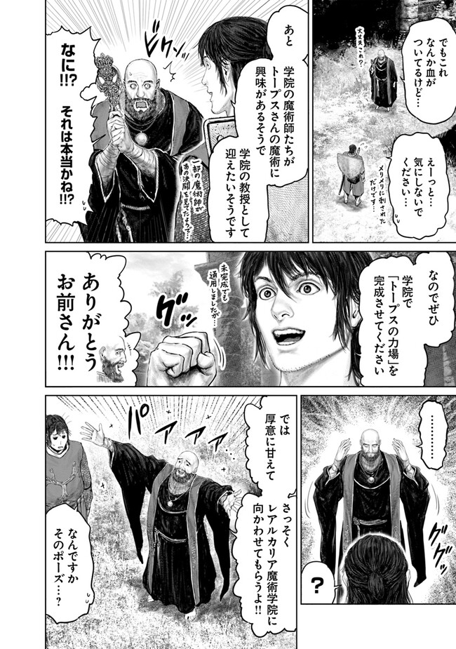 Elden Ring Ougonju e no Michi / ELDEN RING 黄金樹への道 第28話 - Page 2