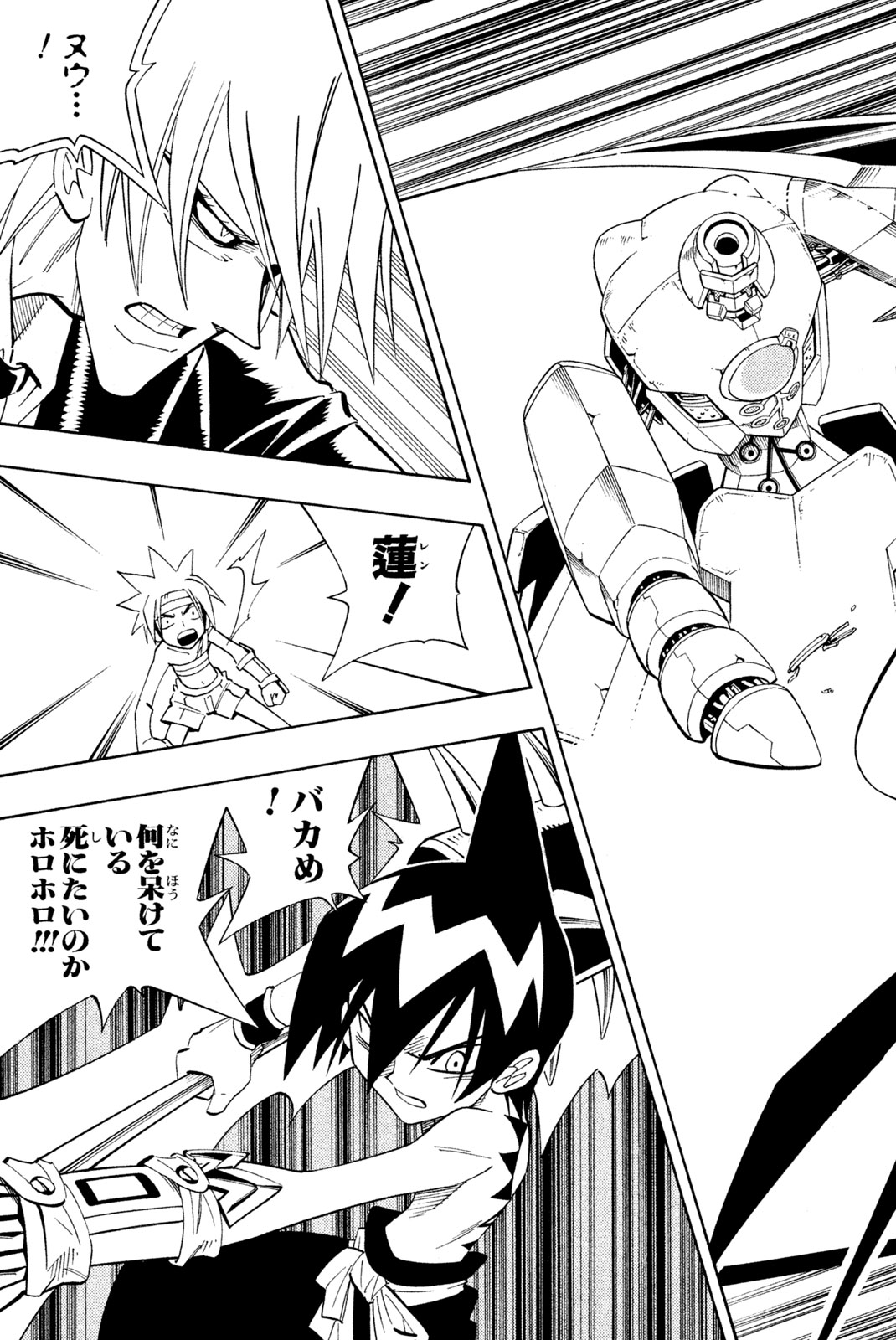 シャーマンキングザスーパースター 第199話 - Page 15