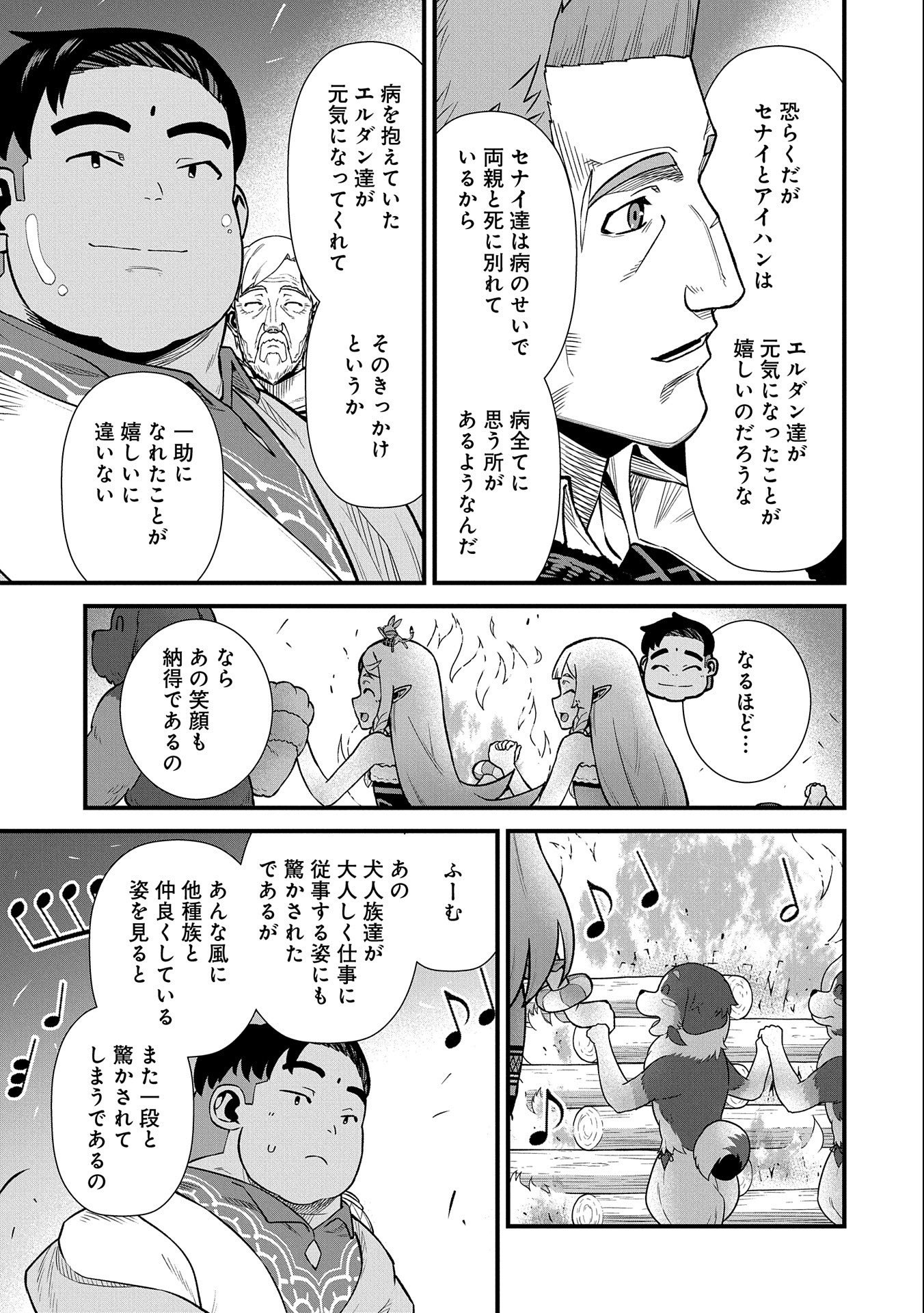 領民0人スタートの辺境領主様 第33話 - Page 17