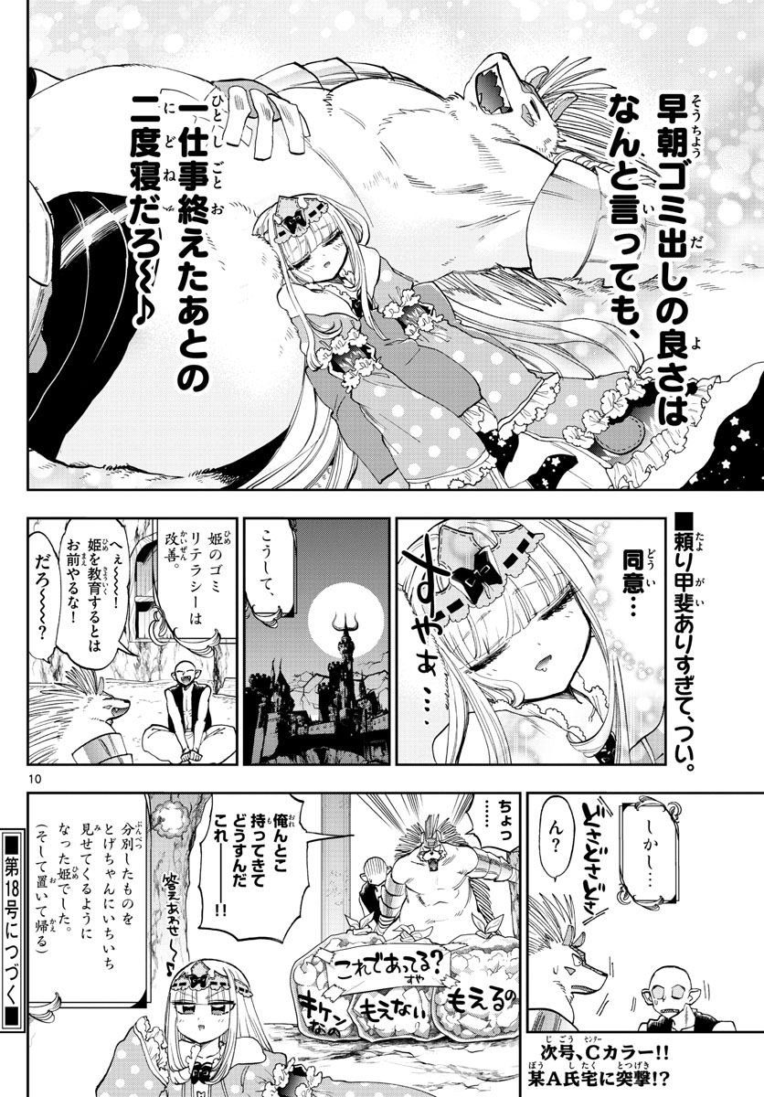 魔王城でおやすみ 第142話 - Page 10