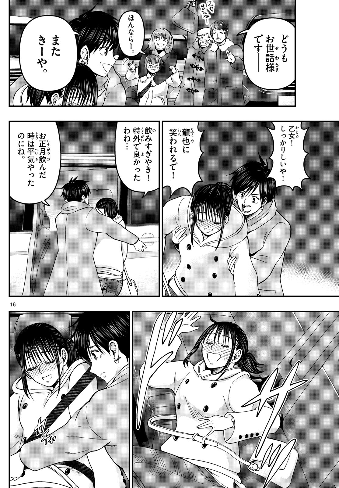 あおざくら防衛大学校物語 第311話 - Page 16
